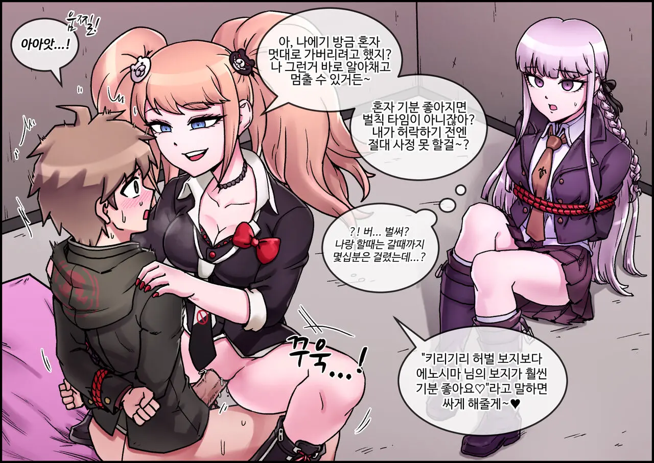 Enoshima Junko Reverse Rape (Uncensored)